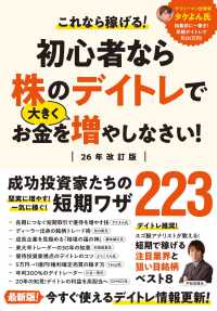 初心者なら株のデイトレで大きくお金を増やしなさい！ 〈２６年改訂版〉 - これなら稼げる！ ［テキスト］