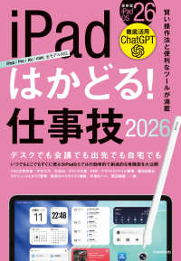 ｉＰａｄはかどる！仕事技 〈２０２６〉 - 賢い操作法と便利なツールが満載 ［テキスト］