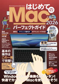 はじめてのＭａｃパーフェクトガイド！ 〈２０２６〉 ［テキスト］