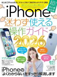 iPhone迷わず使える操作ガイド2026