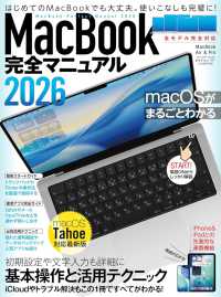ＭａｃＢｏｏｋ完全マニュアル 〈２０２６〉 - ｍａｃＯＳ　Ｔａｈｏｅ対応／全機種対応版 ［テキスト］