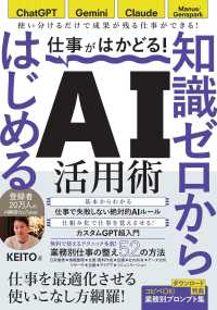 仕事がはかどる！知識ゼロからはじめるＡＩ活用術 ［テキスト］