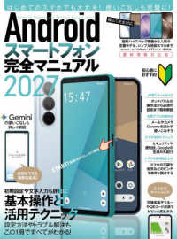 Ａｎｄｒｏｉｄスマートフォン完全マニュアル 〈２０２７〉 - 初心者対応／ハイスペック機種から格安スマホまで幅広 ［テキスト］