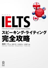 ＩＥＬＴＳスピーキング・ライティング完全攻略