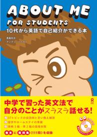 ＡＢＯＵＴ　ＭＥ　ＦＯＲ　ＳＴＵＤＥＮＴＳ - １０代から英語で自己紹介ができる本