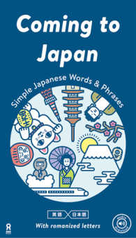 Ｃｏｍｉｎｇ　ｔｏ　Ｊａｐａｎ - Ｓｉｍｐｌｅ　Ｊａｐａｎｅｓｅ　Ｗｏｒｄｓ　＆　Ｐ