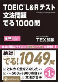 ＴＯＥＩＣ　Ｌ＆Ｒテスト文法問題でる１０００問