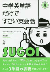 中学英単語だけですごい英会話 - ＣＤ付