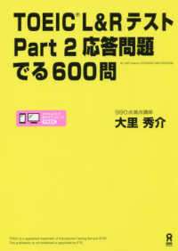 ＴＯＥＩＣ　Ｌ＆Ｒ　テストＰａｒｔ２応答問題でる６００問