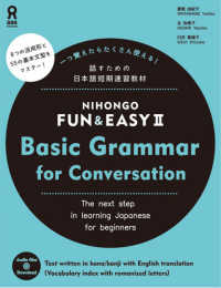 ＮＩＨＯＮＧＯ　ＦＵＮ　＆　ＥＡＳＹ 〈２〉 - Ｂａｓｉｃ　Ｇｒａｍｍａｒ　ｆｏｒ　Ｃｏｎｖｅｒｓ