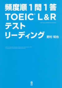 頻度順１問１答ＴＯＥＩＣ（Ｒ）Ｌ＆Ｒテストリーディング