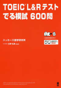 ＴＯＥＩＣ（Ｒ）　Ｌ＆Ｒテストでる模試６００問