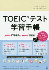 ＴＯＥＩＣテスト学習手帳