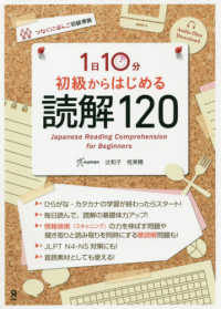 １日１０分初級からはじめる読解１２０