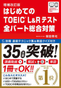 はじめてのＴＯＥＩＣ　Ｌ＆Ｒテスト全パート総合対策 （増補改訂版）