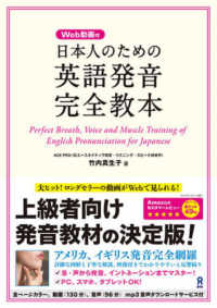 日本人のための英語発音完全教本 - Ｗｅｂ動画付