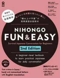 ＮＩＨＯＮＧＯ　ＦＵＮ＆ＥＡＳＹ　２版