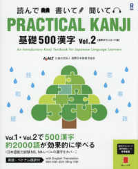 ［音声ＤＬ版］ＰＲＡＣＴＩＣＡＬＫＡＮＪＩ基礎５００漢字Ｋｉｓｏ５００ＫａｎｊｉＶｏｌ．２