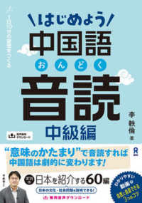 はじめよう中国語音読　中級編 - １日１０分の習慣をつくる　音声ＤＬ版