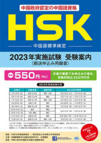 ＨＳＫ　２０２３年実施試験受験案内　願書