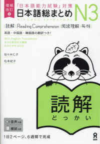 増補改訂版　日本語総まとめＮ３読解　英語・中国語・韓国語版