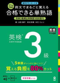 ［音声ＤＬ付］合格できる単熟語　英検３級