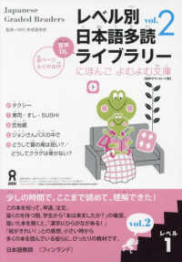 レベル別日本語多読ライブラリー 〈ＶＯＬ．２〉 にほんごよむよむ文庫 （ＤＬ版）