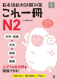 日本語能力試験対策　これ一冊　Ｎ２