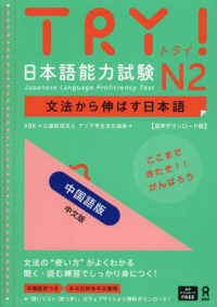 ＴＲＹ！日本語能力試験Ｎ２　中国語版 音声ダウンロード版