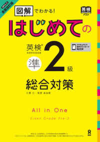 ［音声ＤＬ付・全面改訂版］「図解」でわかる！はじめての英検準２級　総合対策