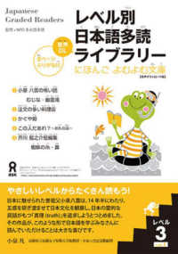 レベル別日本語多読ライブラリー　レベル３ にほんごよむよむ文庫 （ＤＬ版）