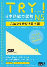 ＴＲＹ！日本語能力試験Ｎ５ 音声ダウンロード版