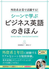 シーンで学ぶビジネス英語のきほん