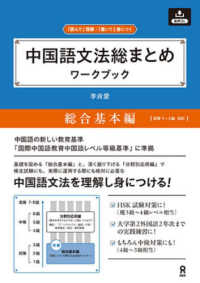 中国語文法総まとめワークブッ　総合基本編