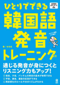 ひとりでできる韓国語発音トレーニング