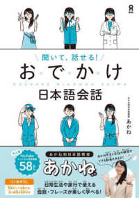 聞いて、話せる！おでかけ日本語会話