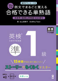 合格できる単熟語英検　準１級