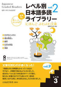レベル別日本語多読ライブラ　レベル３　２ にほんごよむよむ文庫
