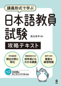 日本語教員試験　攻略テキスト