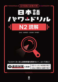 日本語パワードリル　Ｎ２読解