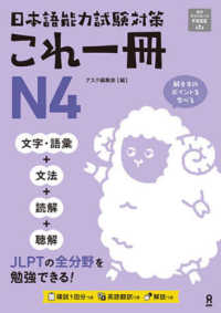 日本語能力試験対策これ一冊Ｎ４