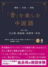 聴読×音読×朗読「音」を楽しむ中国語