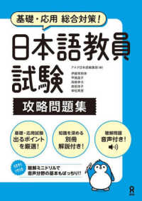 日本語教員試験　攻略問題集