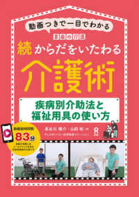 続からだをいたわる介護術～疾病別介助法と