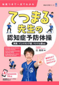 てつまる先生の認知症予防体操