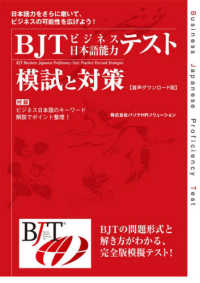 ＢＪＴビジネス日本語能力テスト模試と対策