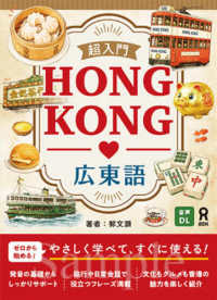 超入門　ＨＯＮＧ　ＫＯＮＧ　広東語 音声ＤＬ版