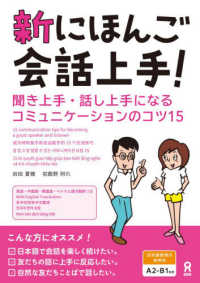 新にほんご会話上手！