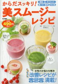 からだスッキリ！美スムージーレシピ Ｍ．Ｂ．ｍｏｏｋ