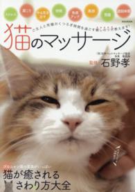 猫のマッサージ Ｍ．Ｂ．ｍｏｏｋ